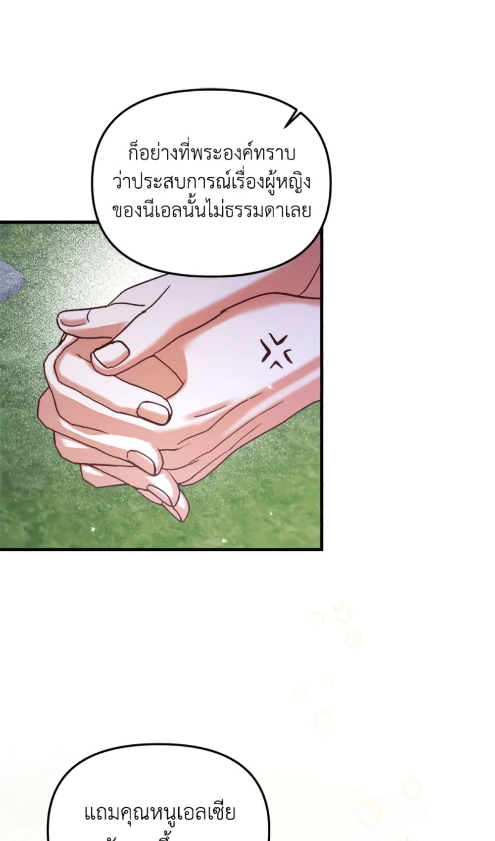 อ่านการ์ตูน I Didn’t Save You To Get Proposed To 16 ภาพที่ 53