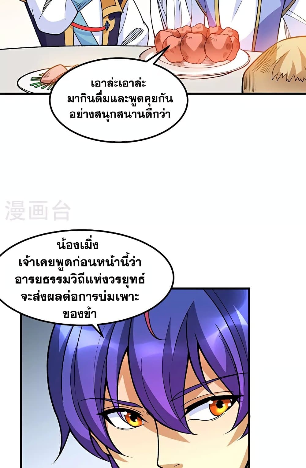 อ่านการ์ตูน WuDao Du Zun 606 ภาพที่ 45