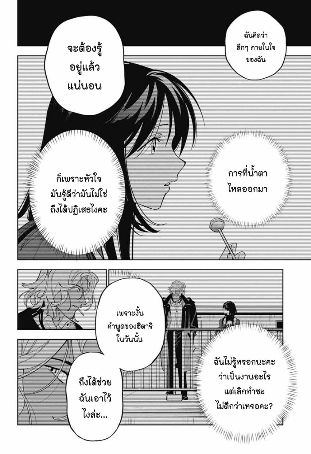 อ่านการ์ตูน Boku to Kimi no Nijuu Tantei 31 ภาพที่ 17