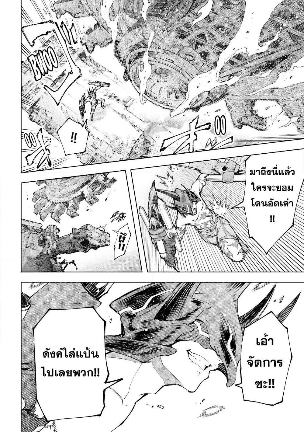 อ่านการ์ตูน Shangri-La Frontier 80 ภาพที่ 13