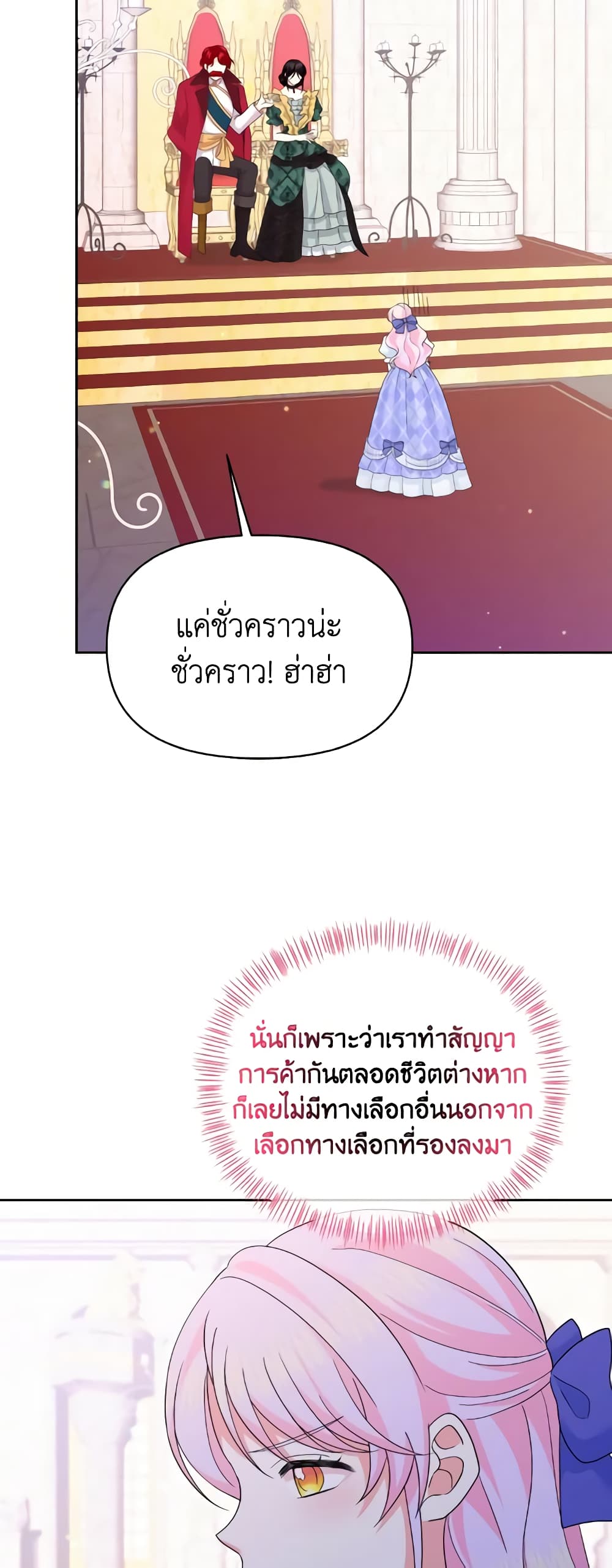 อ่านการ์ตูน The Returner Lady Opens a Dessert Shop 45 ภาพที่ 24