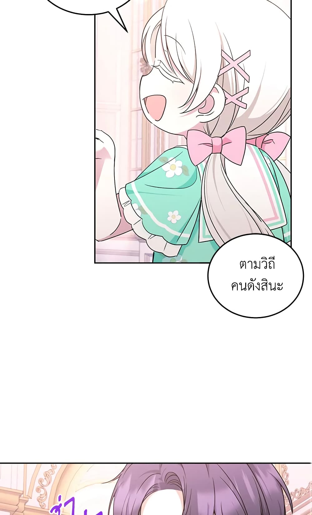 อ่านการ์ตูน The Wicked Little Princess 61 ภาพที่ 62