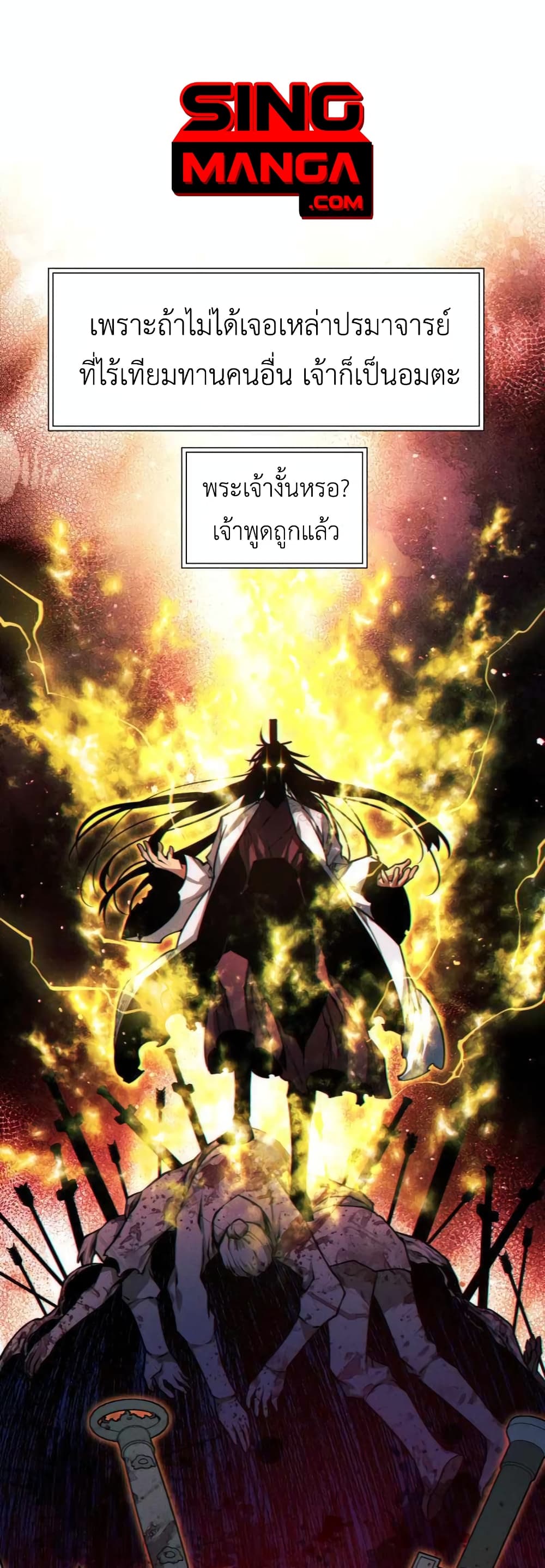 อ่านการ์ตูน A Modern Man Who Got Transmigrated Into the Murim World 33 ภาพที่ 1