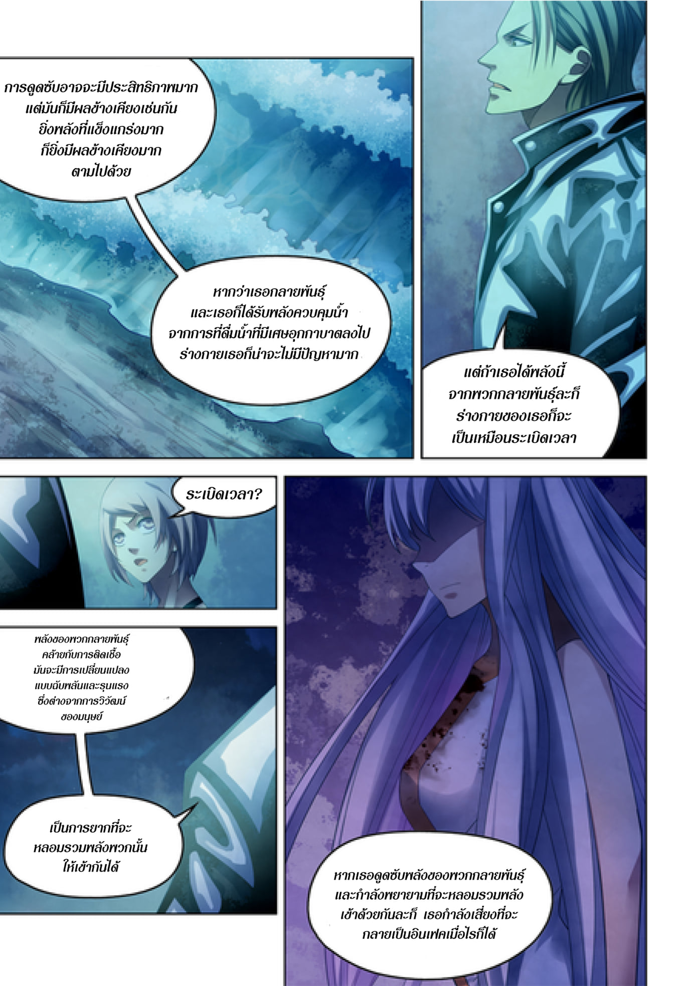 อ่านการ์ตูน The Last Human 348 ภาพที่ 4