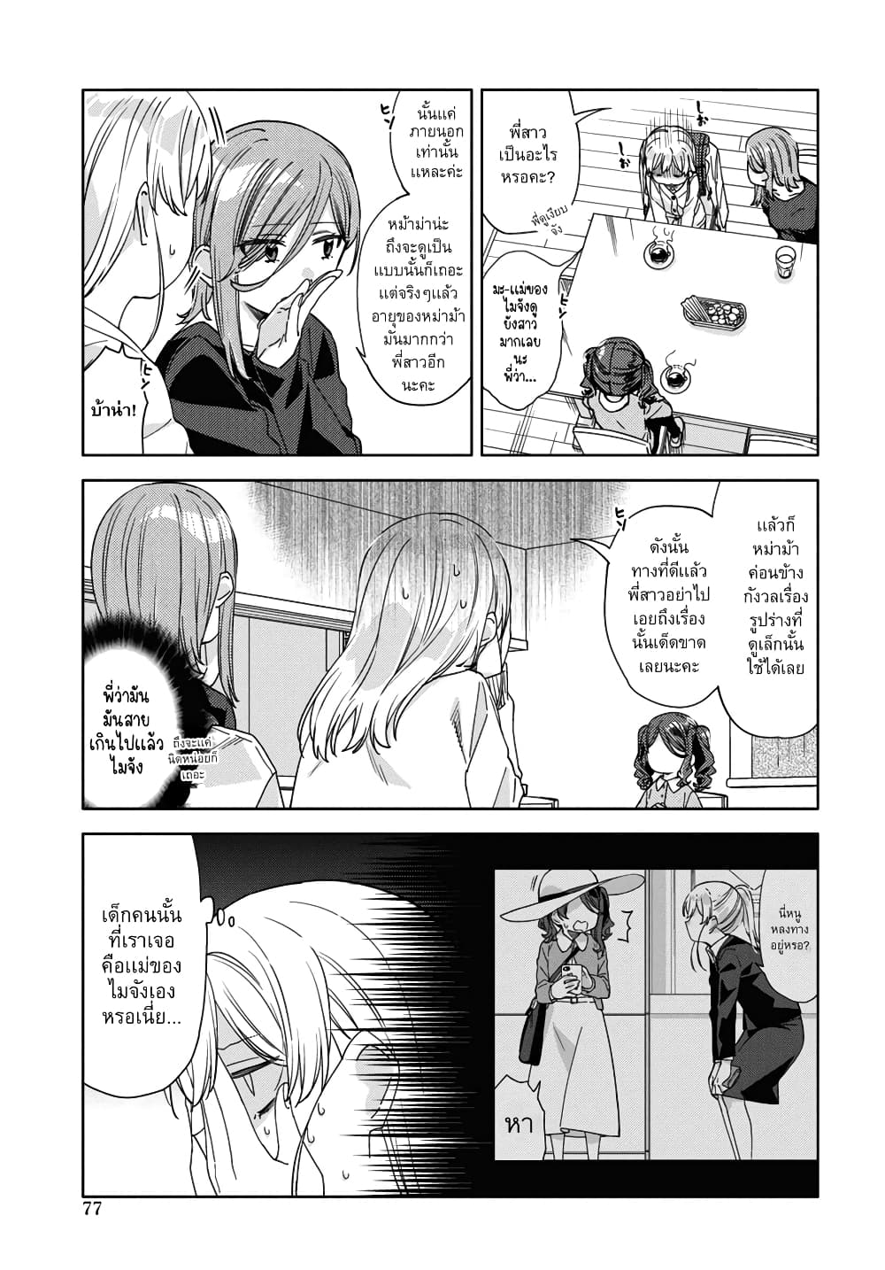 อ่านการ์ตูน Be Careful, Onee-san. 25 ภาพที่ 4