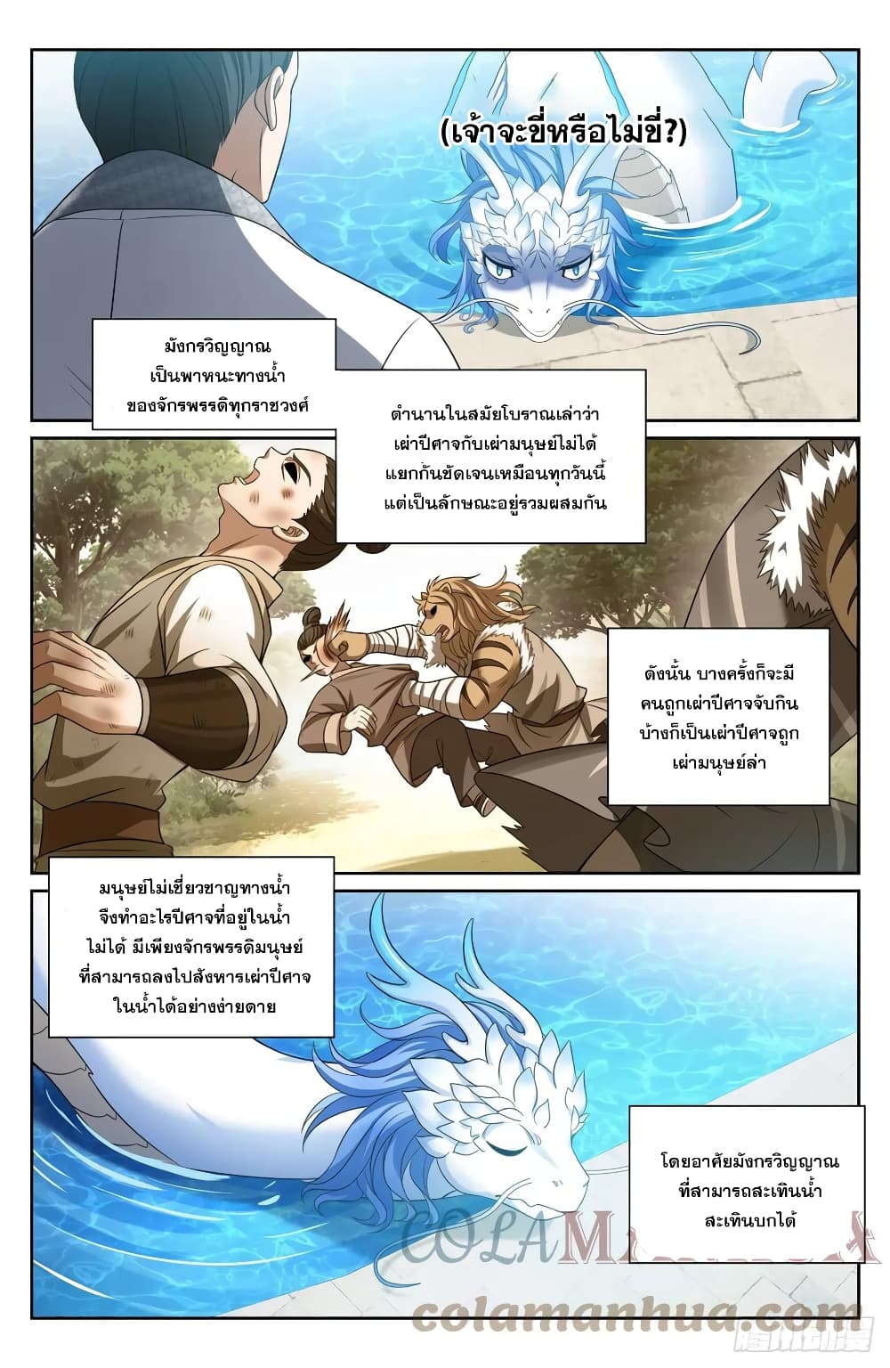 อ่านการ์ตูน Nightwatcher 168 ภาพที่ 7