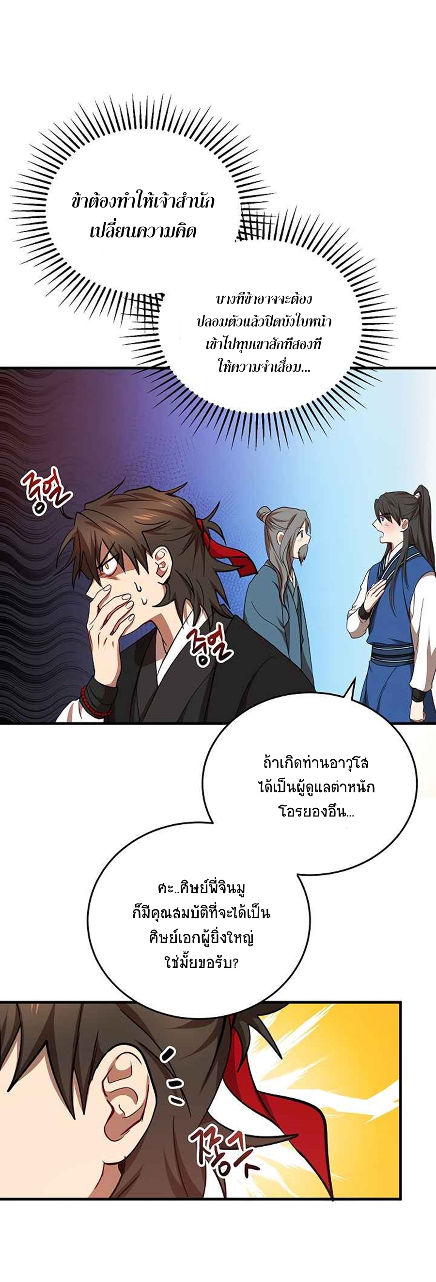 อ่านการ์ตูน Path of the Shaman 40 ภาพที่ 63