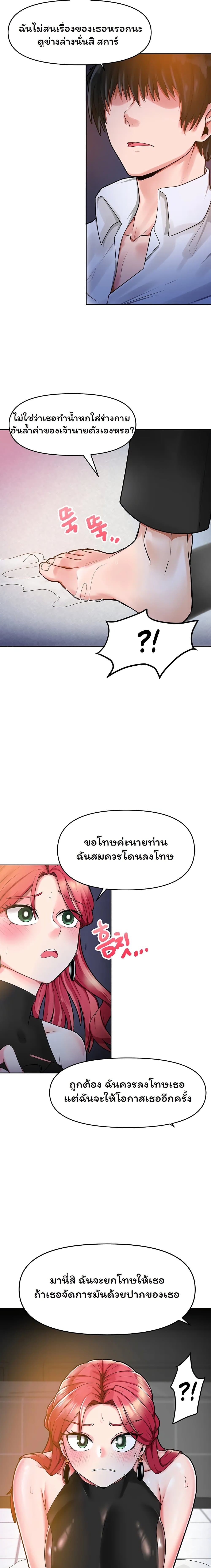 อ่านการ์ตูน The Hypnosis App Was Fake 1 ภาพที่ 8