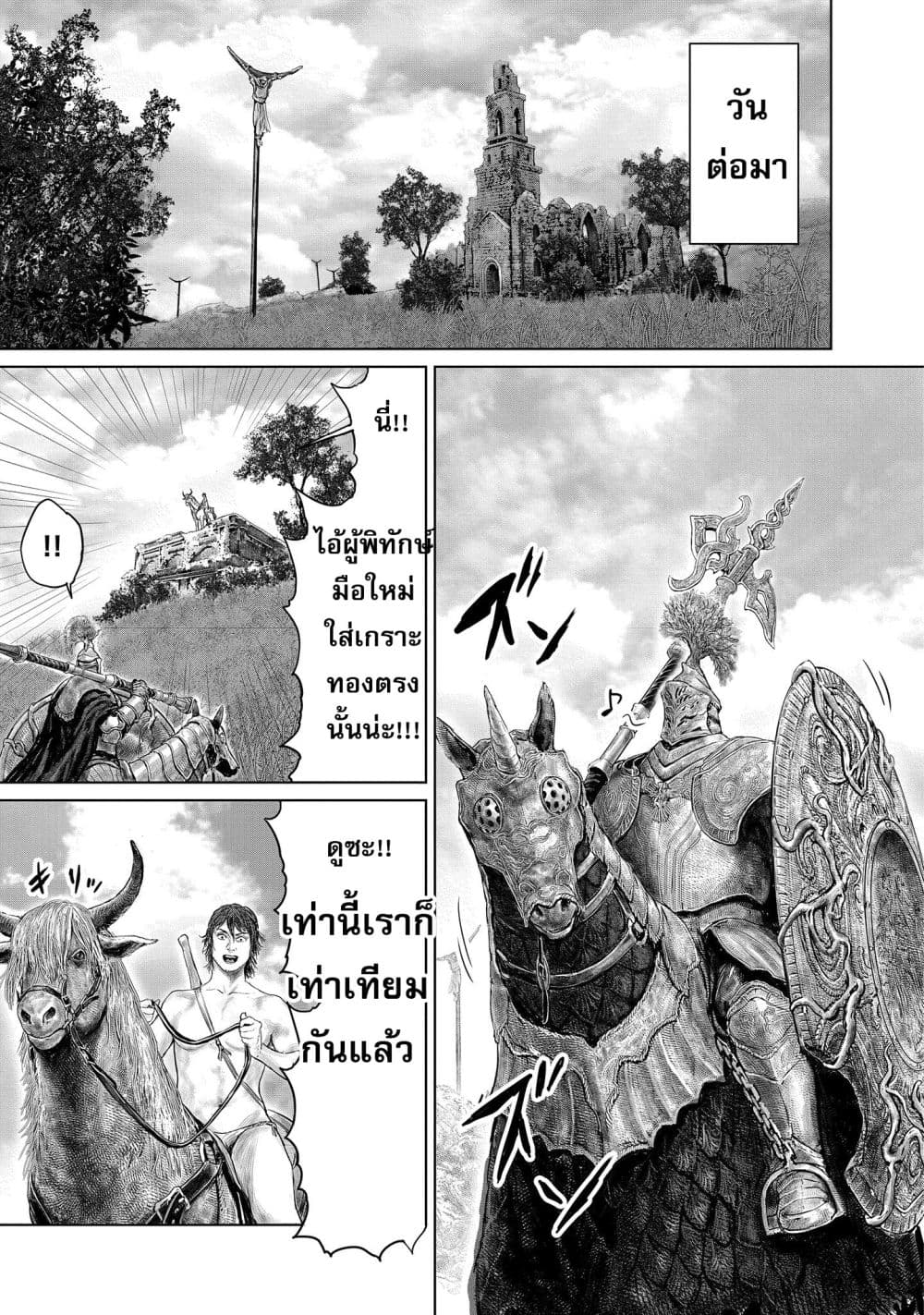 อ่านการ์ตูน Elden Ring 2 ภาพที่ 13