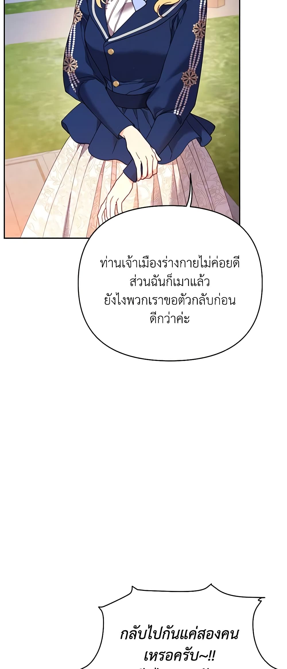 อ่านการ์ตูน Finding My Place 46 ภาพที่ 24