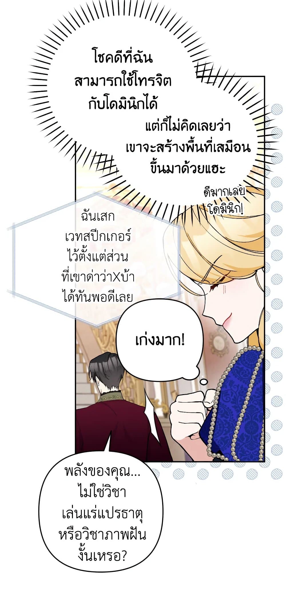 อ่านการ์ตูน Please Don’t Come To The Villainess’ Stationery Store! 35 ภาพที่ 41