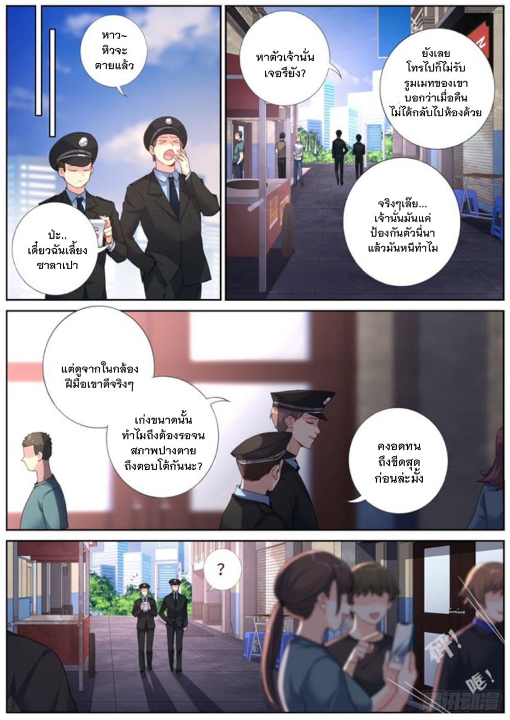 อ่านการ์ตูน Turan Cheng Xianle Zenme Ban 2 ภาพที่ 14