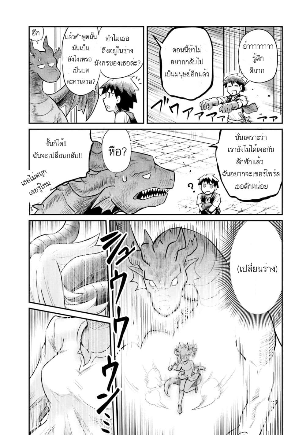 อ่านการ์ตูน Dungeon no Osananajimi 1 ภาพที่ 10