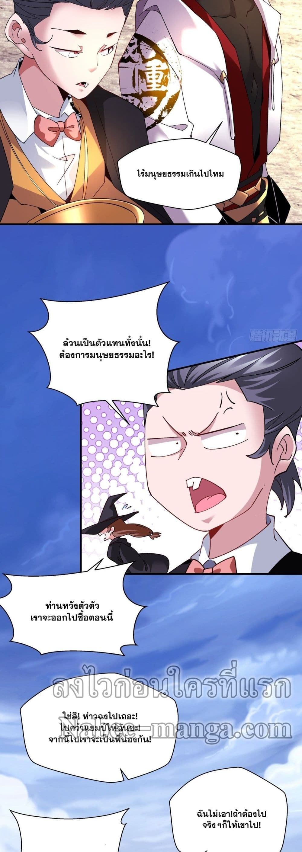 อ่านการ์ตูน I’m the Richest 104 ภาพที่ 27