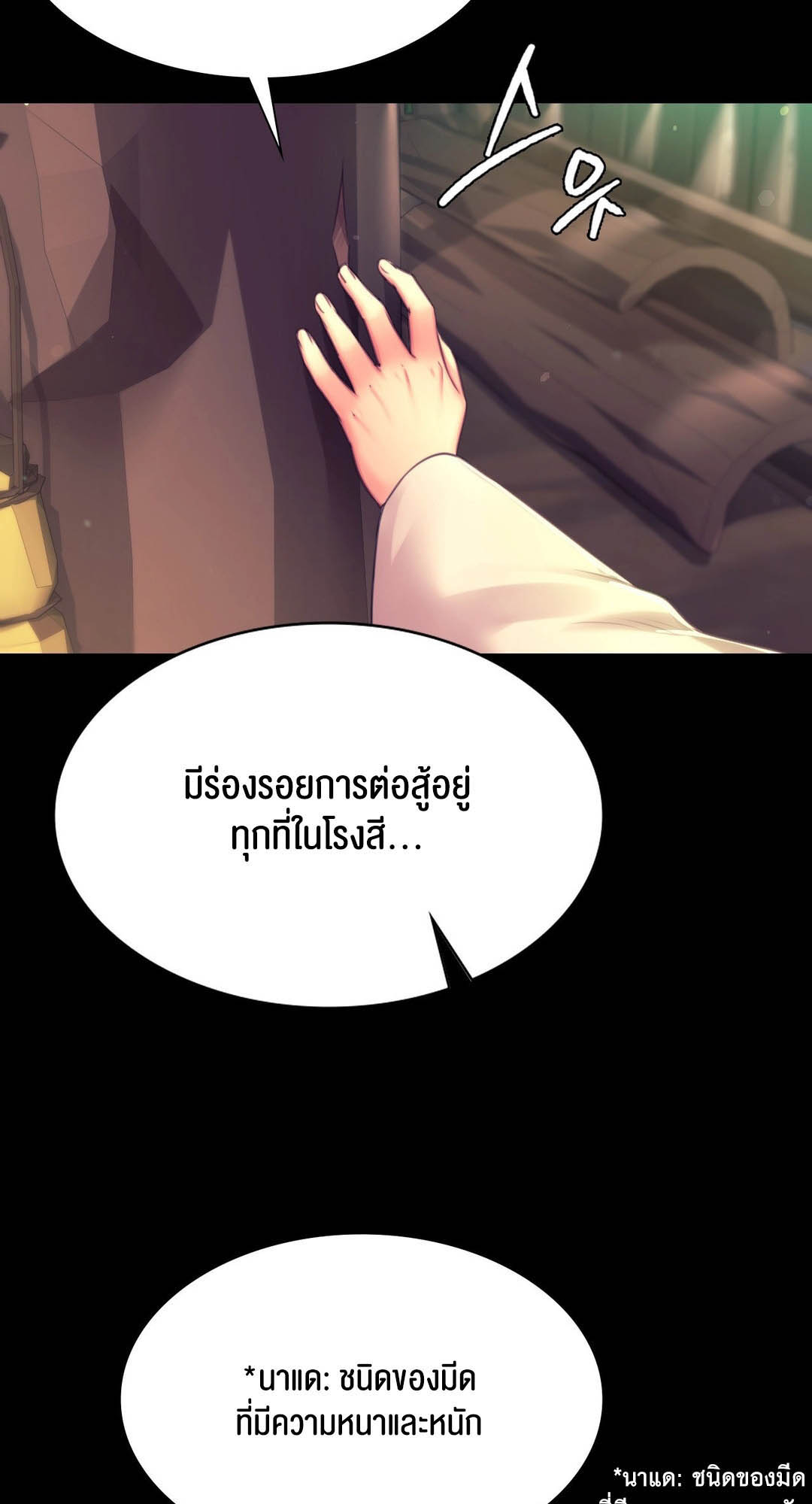 อ่านการ์ตูน Madam 88 ภาพที่ 16