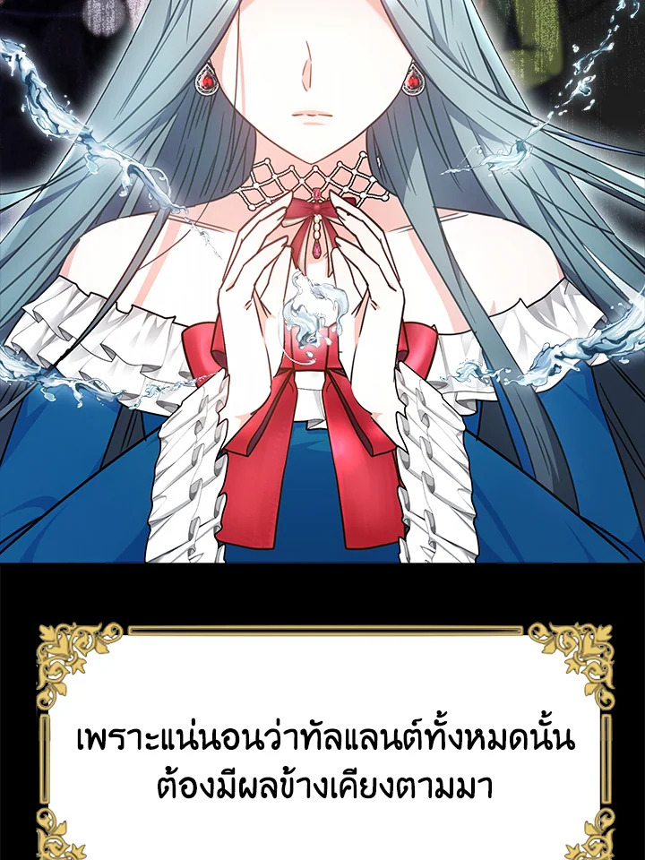 อ่านการ์ตูน Evangeline After the Ending 19 ภาพที่ 16