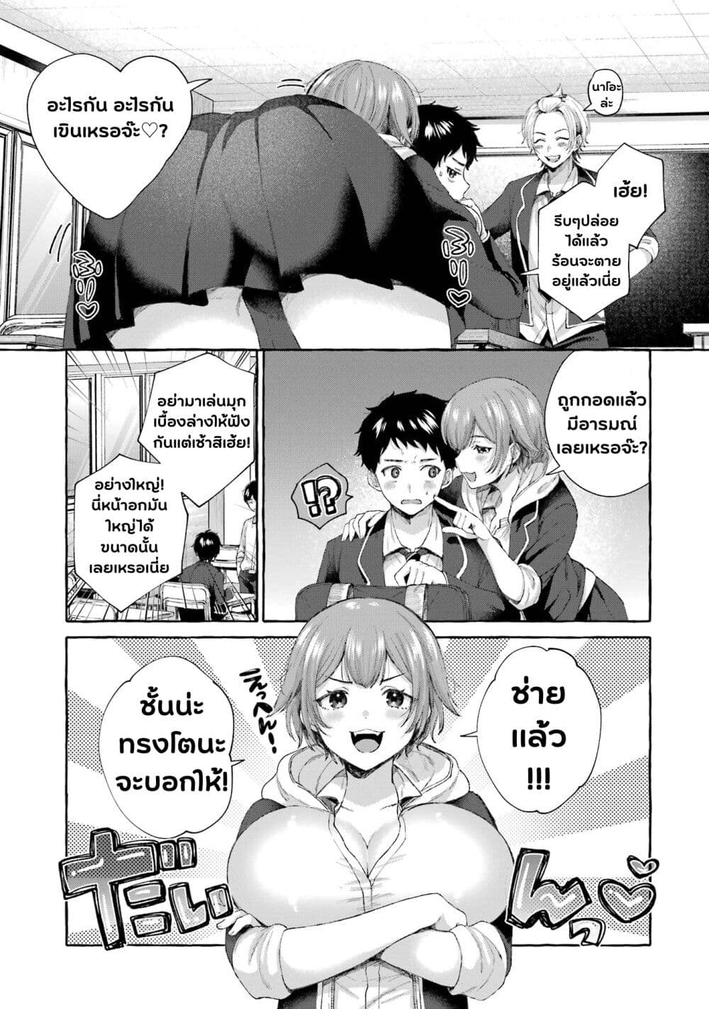 อ่านการ์ตูน Why Is My Strict Boss Melted by Me? 1.2 ภาพที่ 10