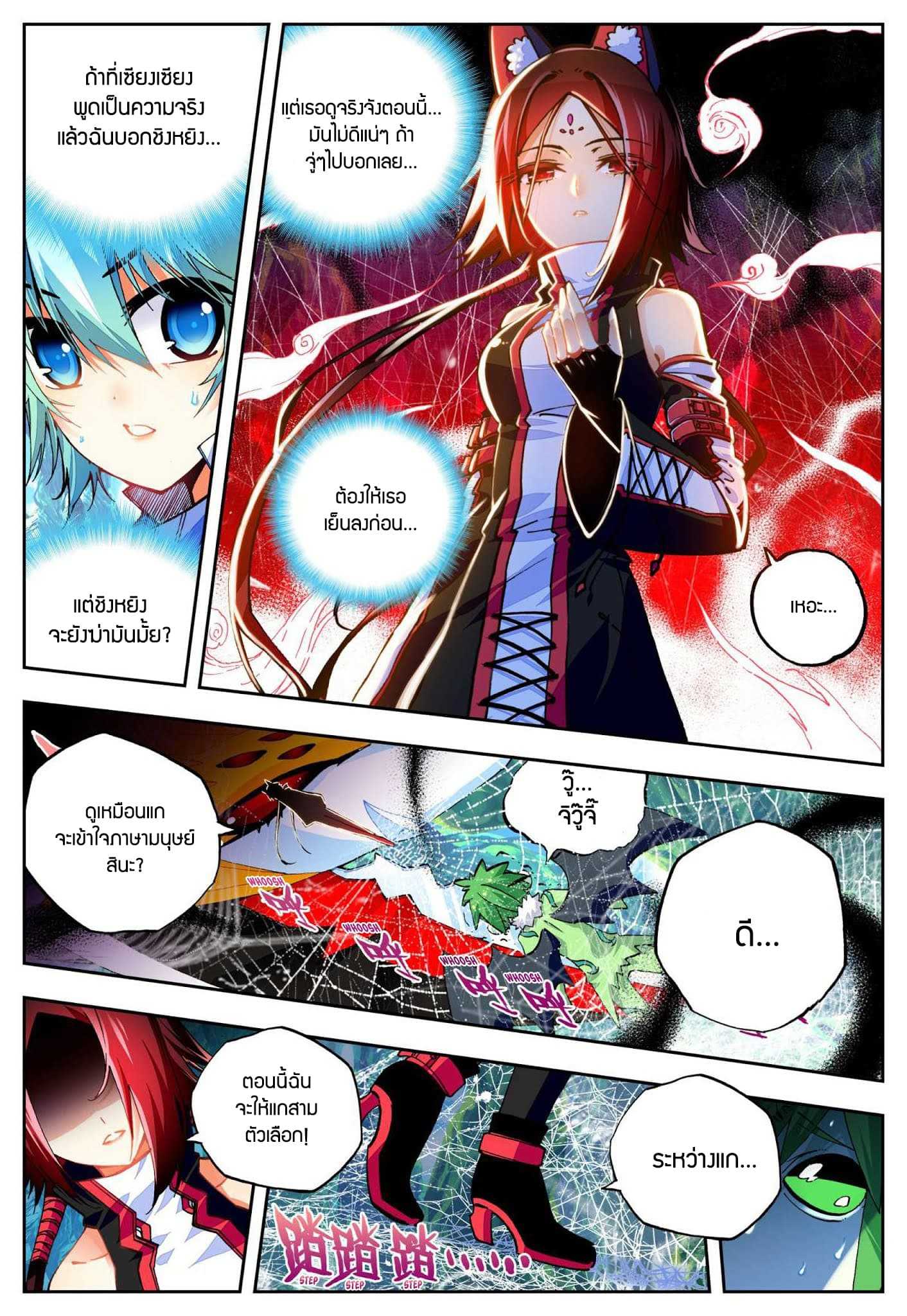 อ่านการ์ตูน X Epoch of Dragon 36 ภาพที่ 4