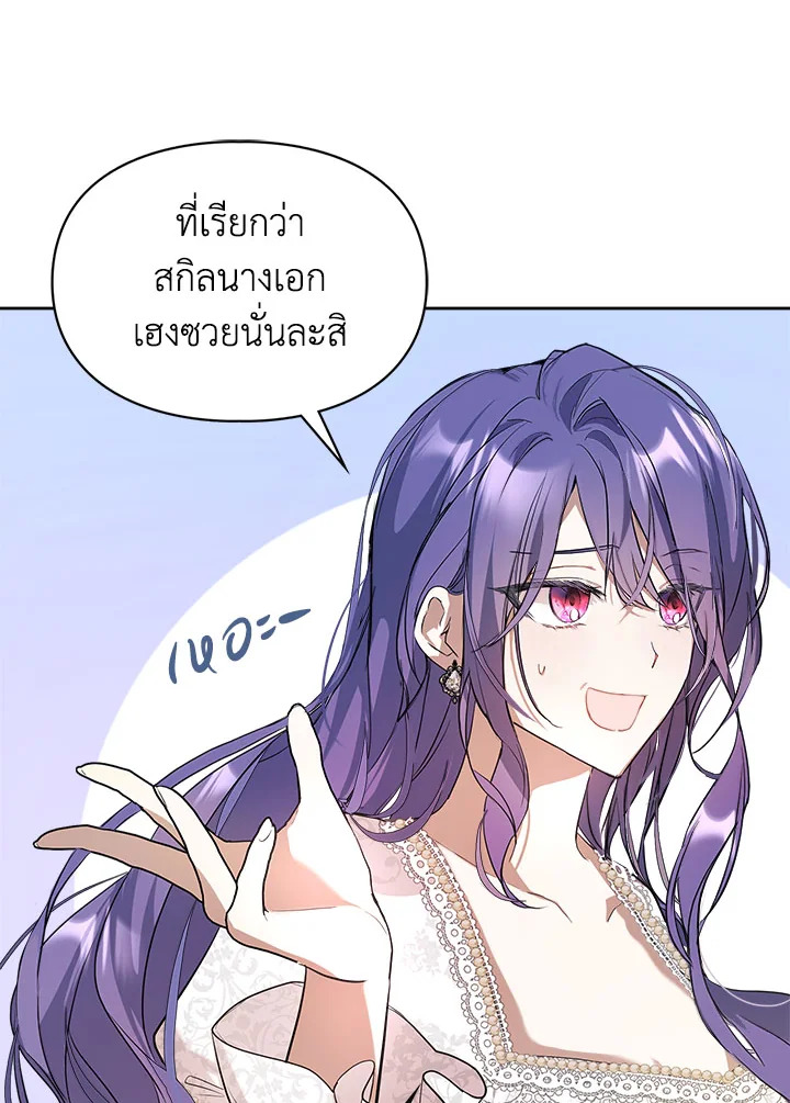 อ่านการ์ตูน The Heroine Had an Affair With My Fiance 2 ภาพที่ 65