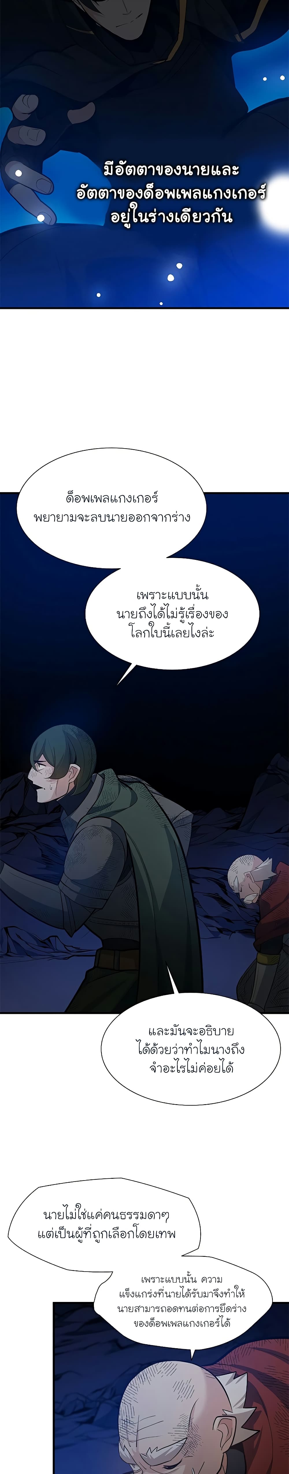 อ่านการ์ตูน The Tutorial is Too Hard 98 ภาพที่ 13