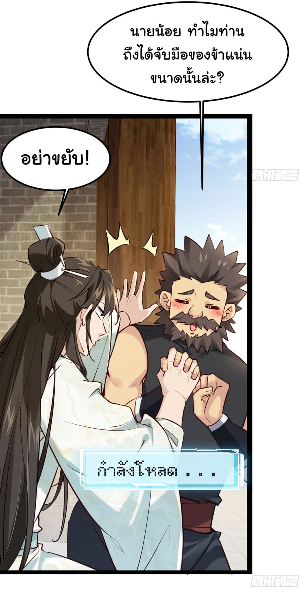 อ่านการ์ตูน SystemOP 1 ภาพที่ 25