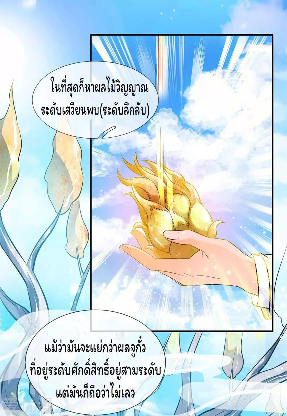 อ่านการ์ตูน Eternal god King 13 ภาพที่ 11