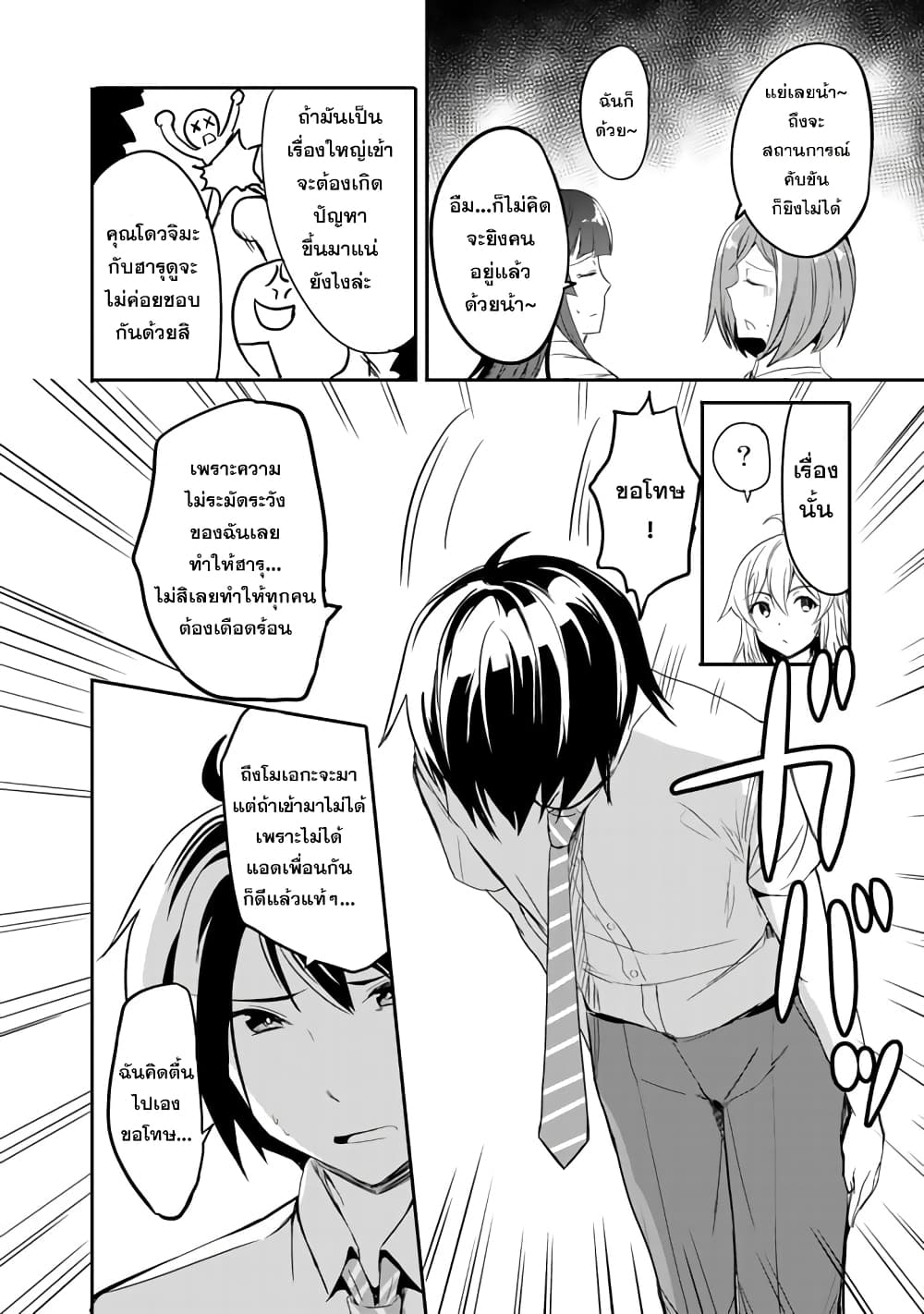 อ่านการ์ตูน Garapago ~Shuudan Teni De Mujintou Ni Kita Ore, Bishoujo Tachi To Smartphone No Nazo Appli De Ikinuku~ 6 ภาพที่ 12