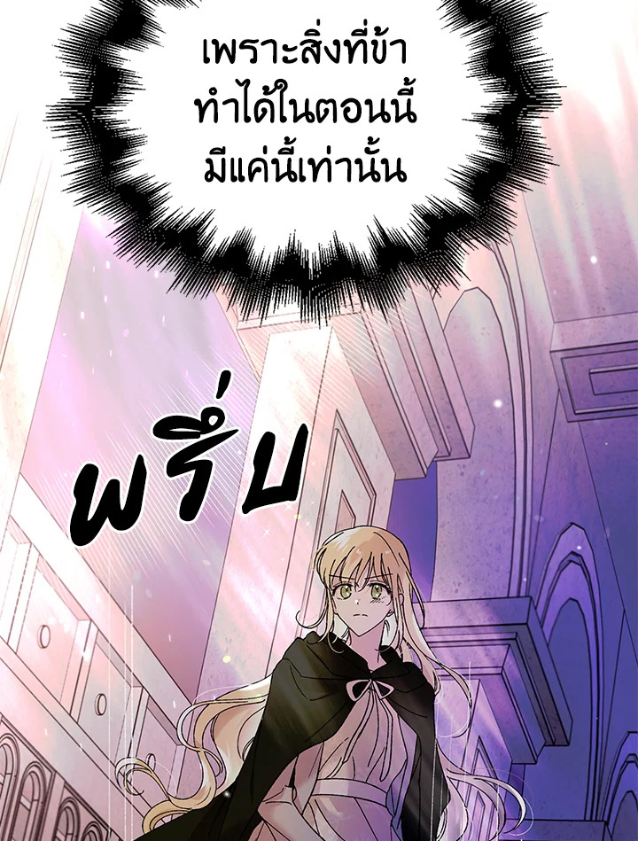 อ่านการ์ตูน A Way to Protect the Lovable You 24 ภาพที่ 110