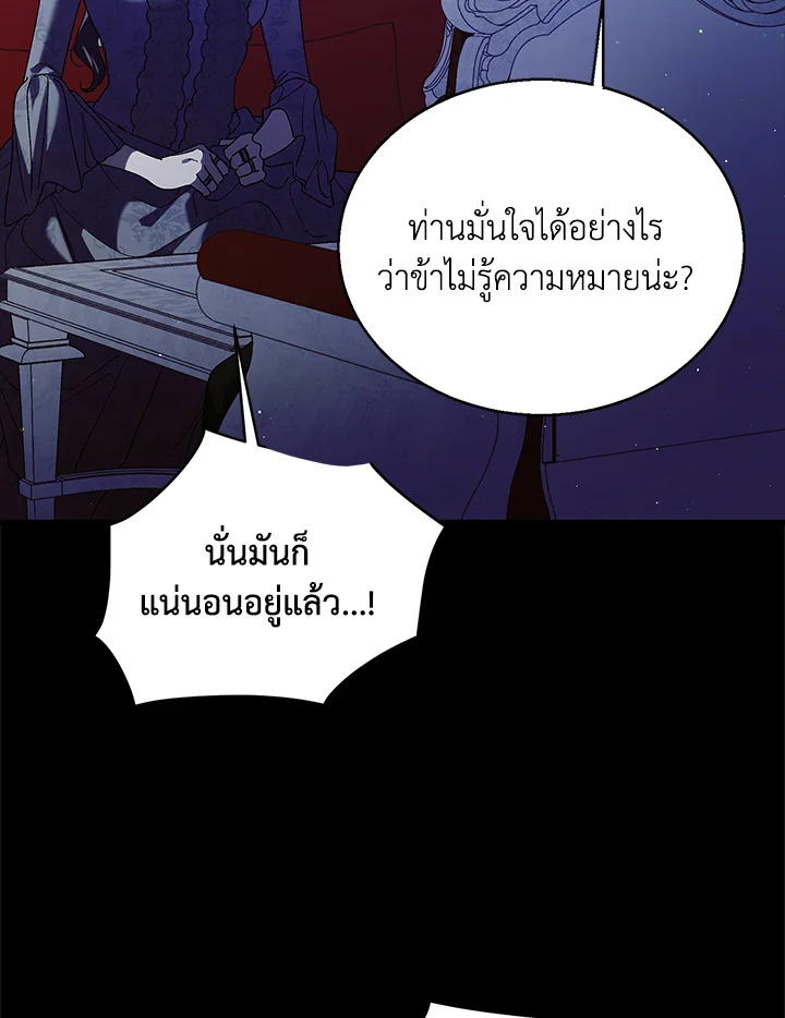 อ่านการ์ตูน A Way to Protect the Lovable You 77 ภาพที่ 74