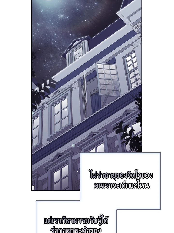 อ่านการ์ตูน The Princess in the Attic 12 ภาพที่ 11