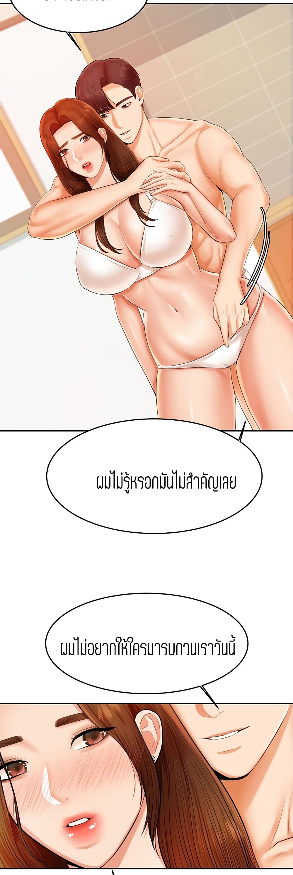 อ่านการ์ตูน Teacher Lesson 11 ภาพที่ 3