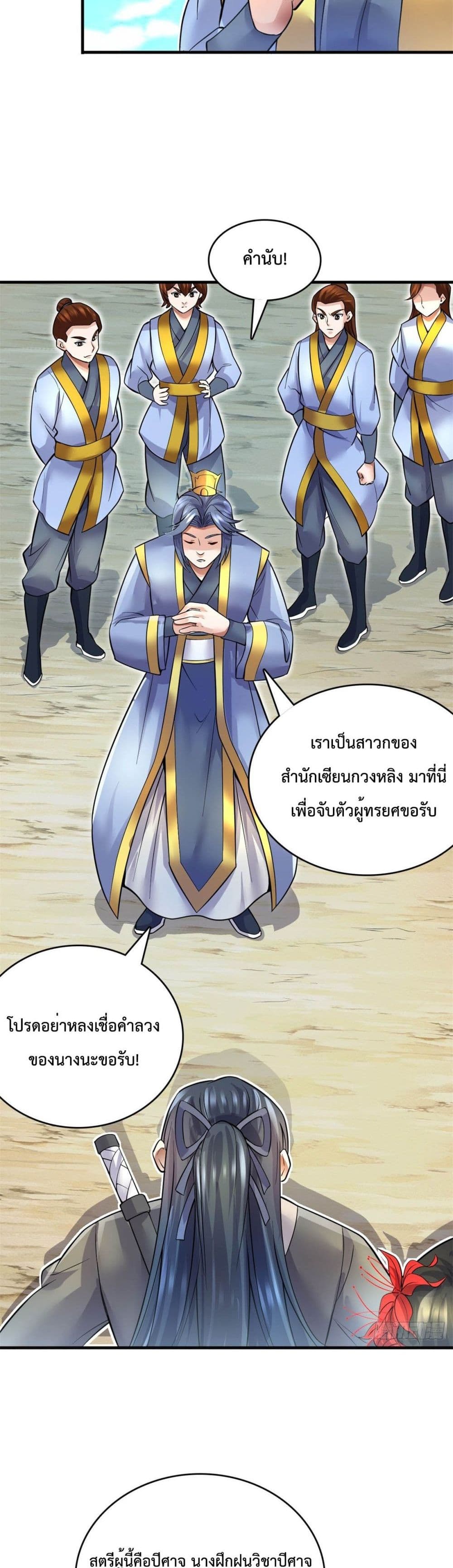 อ่านการ์ตูน I Can Become A Sword God 11 ภาพที่ 20