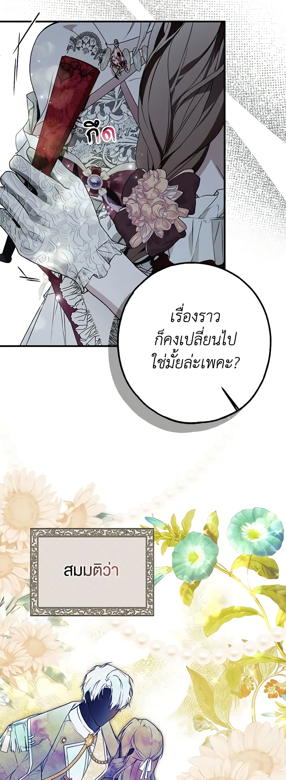 อ่านการ์ตูน My Body Has Been Possessed By Someone 22 ภาพที่ 27