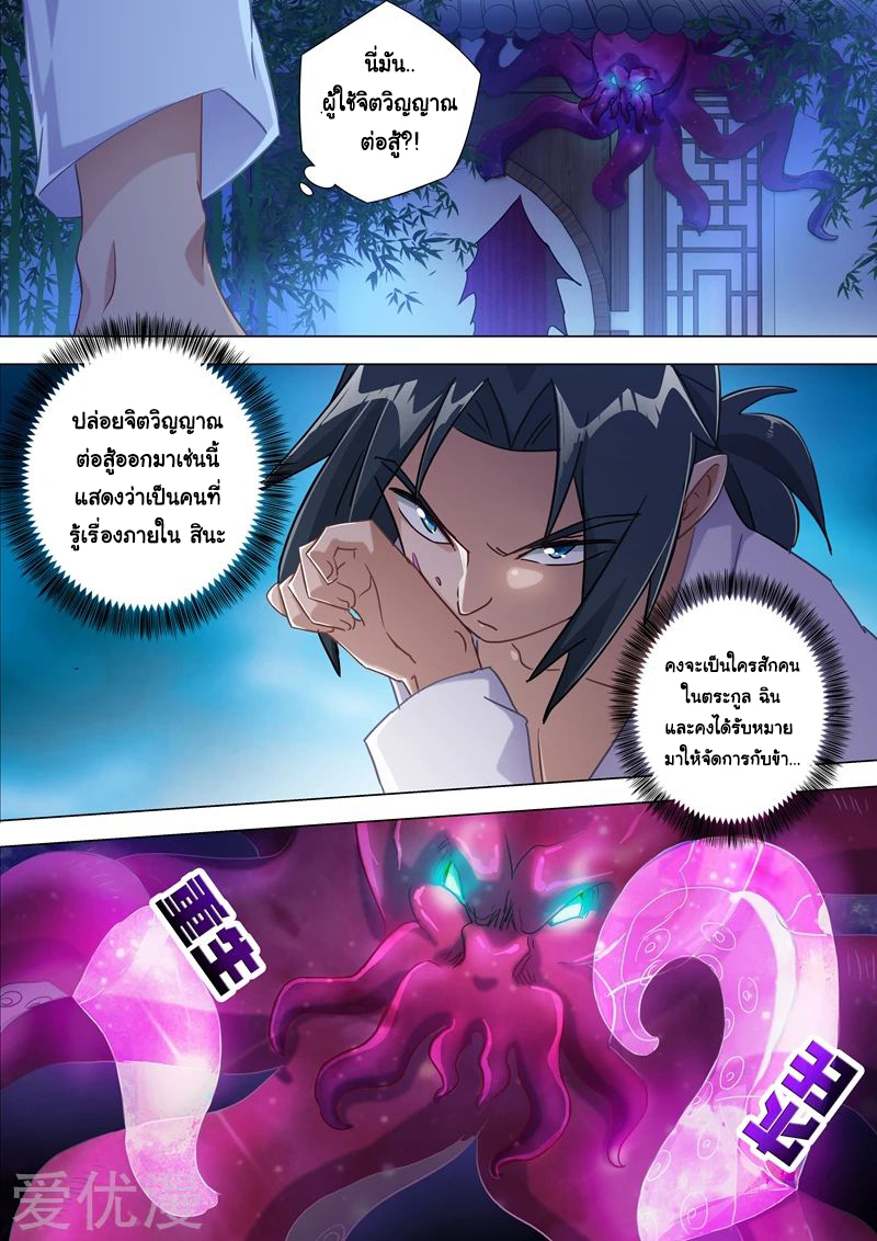 อ่านการ์ตูน Spirit Sword Sovereign 179 ภาพที่ 15