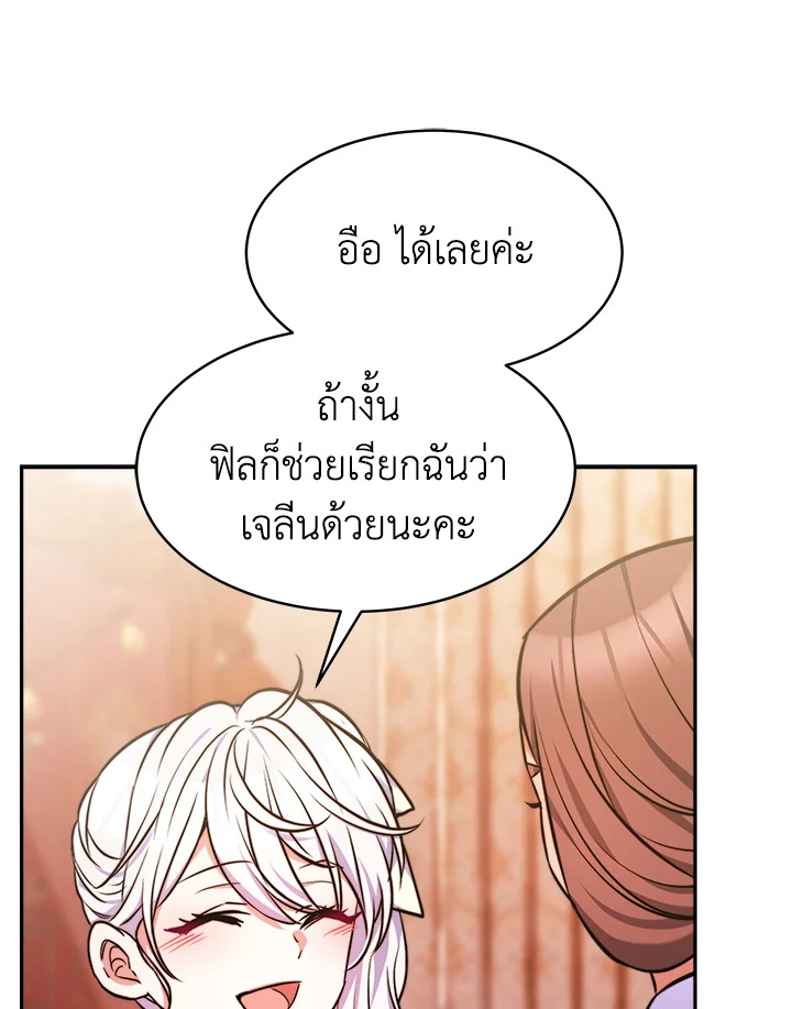 อ่านการ์ตูน Evangeline After the Ending 8 ภาพที่ 51