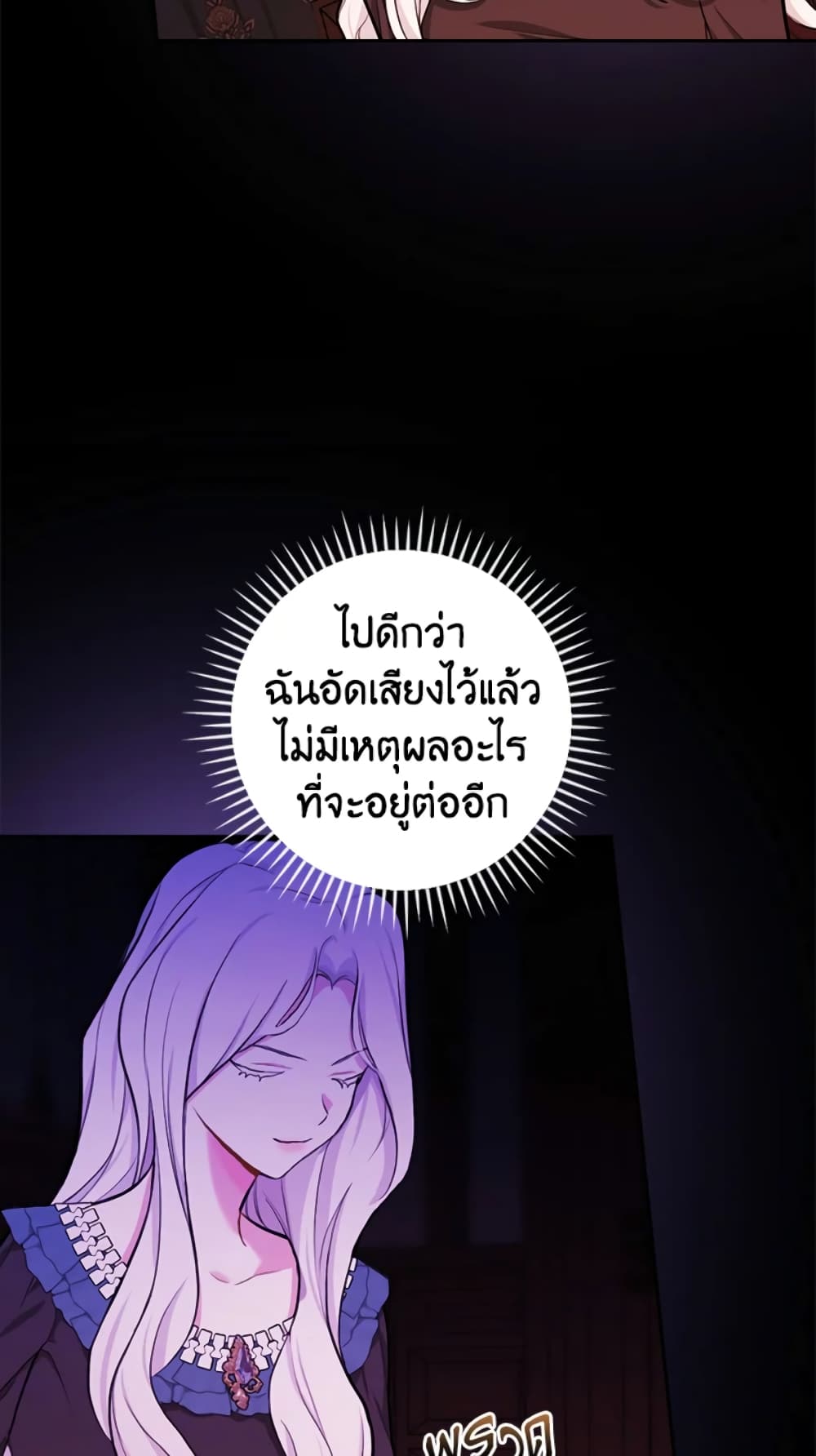 อ่านการ์ตูน I’ll Become the Mother of the Hero 20 ภาพที่ 48