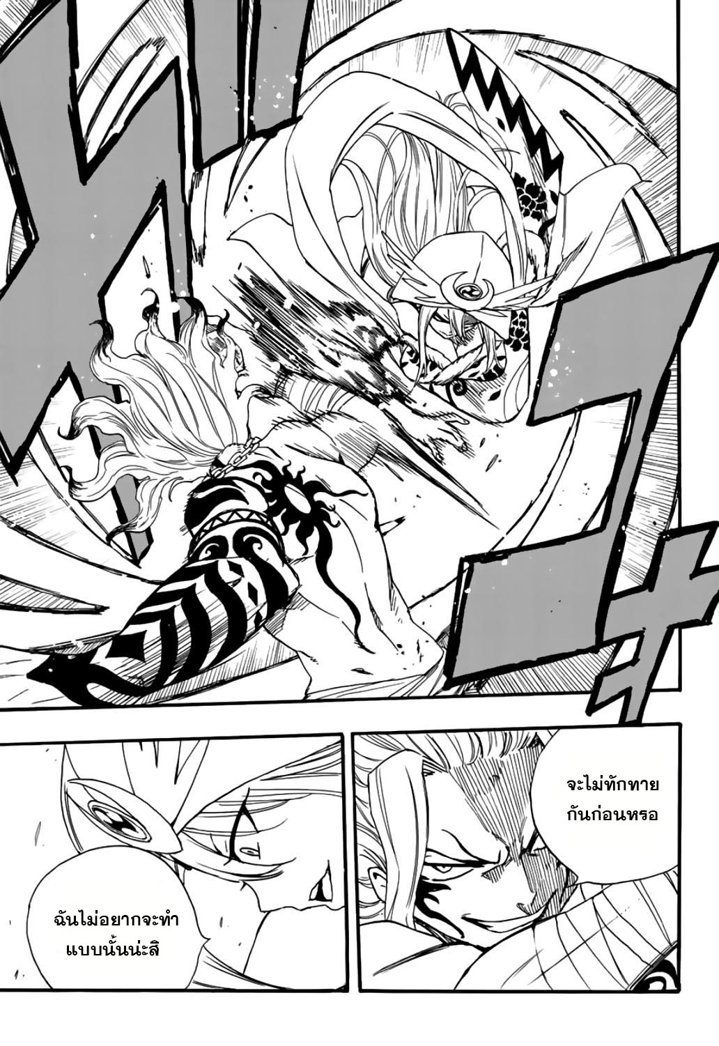 อ่านการ์ตูน Fairy Tail: 100 Years Quest 106 ภาพที่ 13