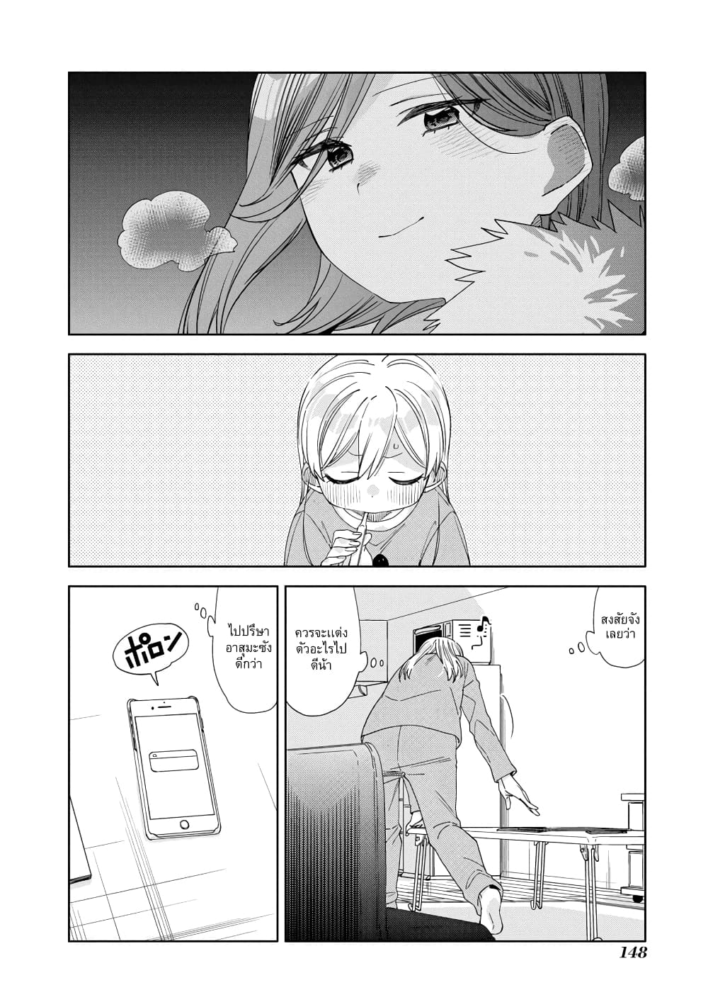 อ่านการ์ตูน Be Careful, Onee-san. 23 ภาพที่ 12