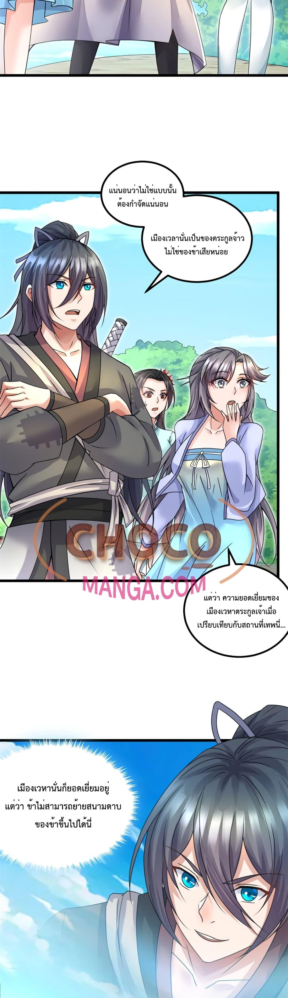 อ่านการ์ตูน I Can Become A Sword God 52 ภาพที่ 8