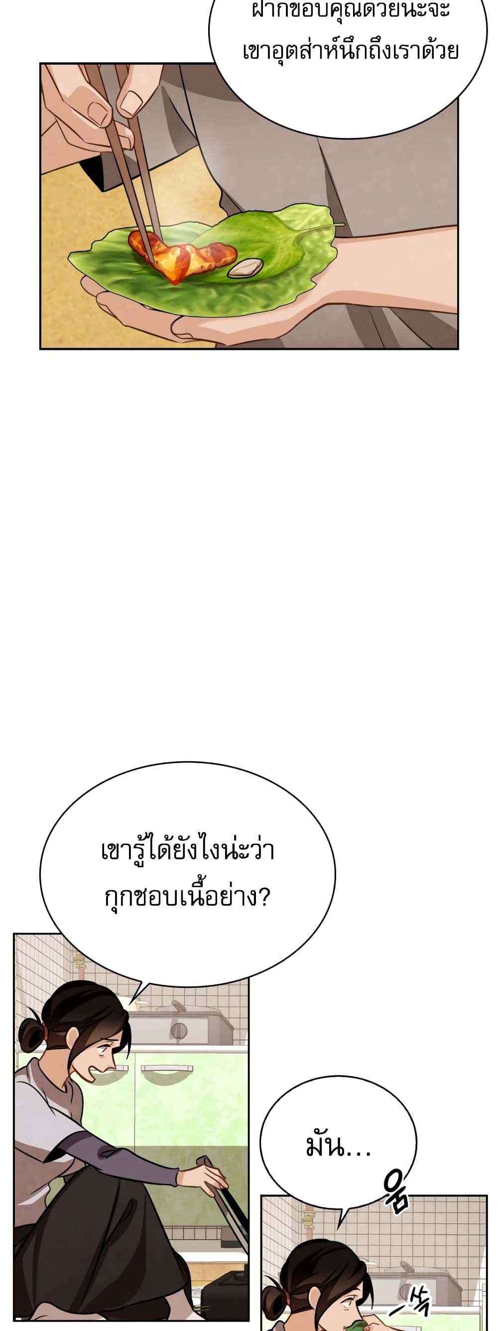 อ่านการ์ตูน Be the Actor 10 ภาพที่ 46