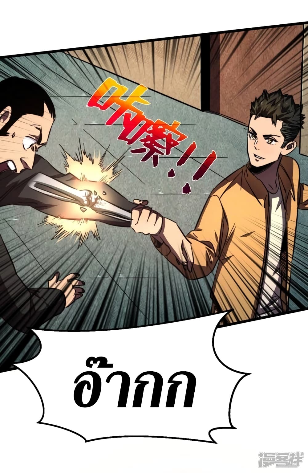 อ่านการ์ตูน The Last Hero 9 ภาพที่ 38