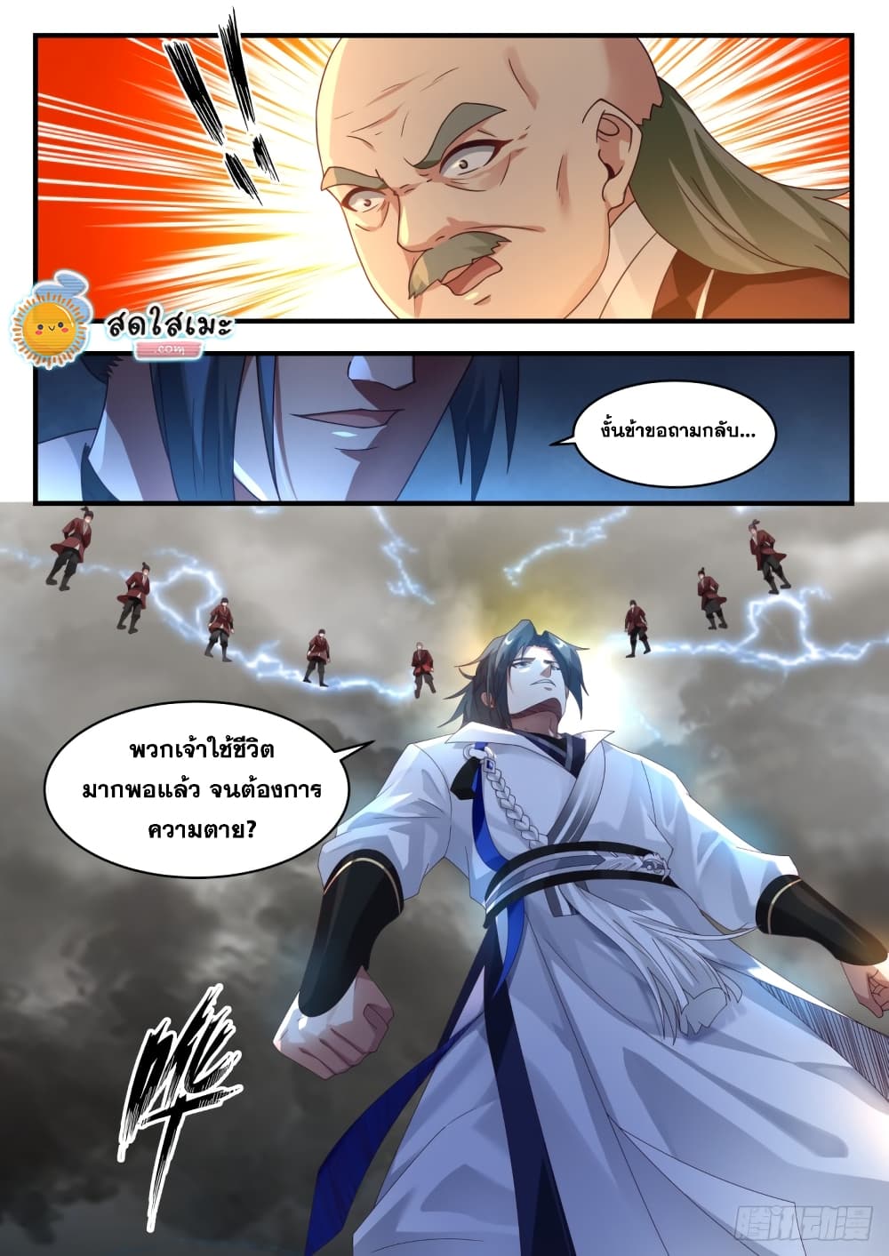 อ่านการ์ตูน Martial Peak 1648 ภาพที่ 13