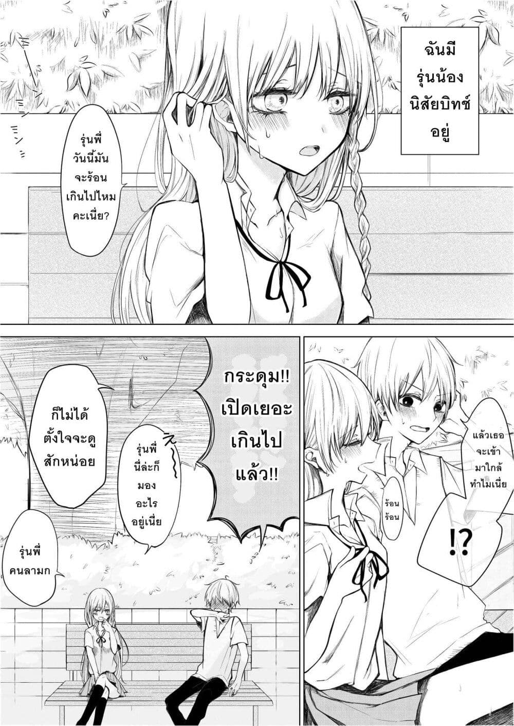 อ่านการ์ตูน Ichizu Bitch Chan 1 ภาพที่ 1