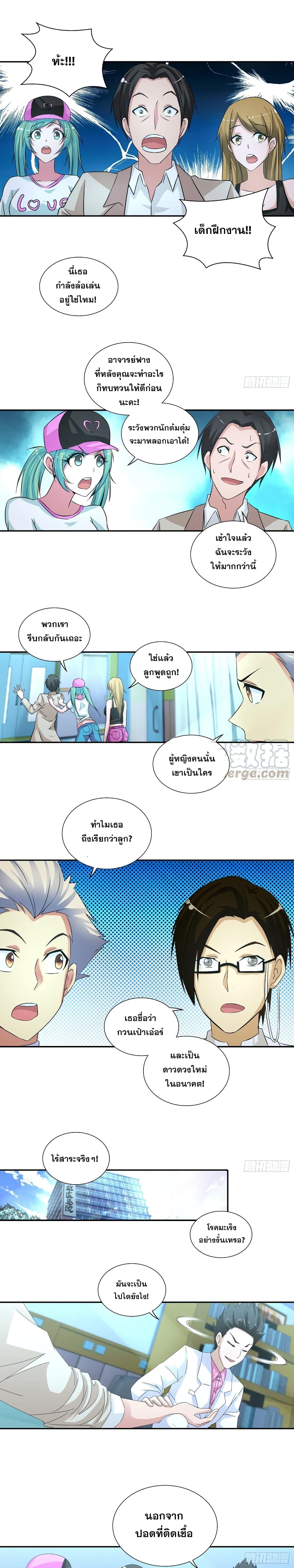 อ่านการ์ตูน I Am A God Of Medicine 62 ภาพที่ 16