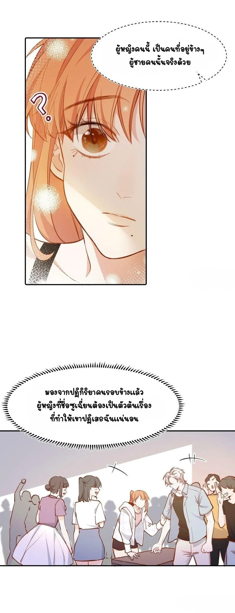 อ่านการ์ตูน Ten Years Later, I Married My Nemesis 16 ภาพที่ 8