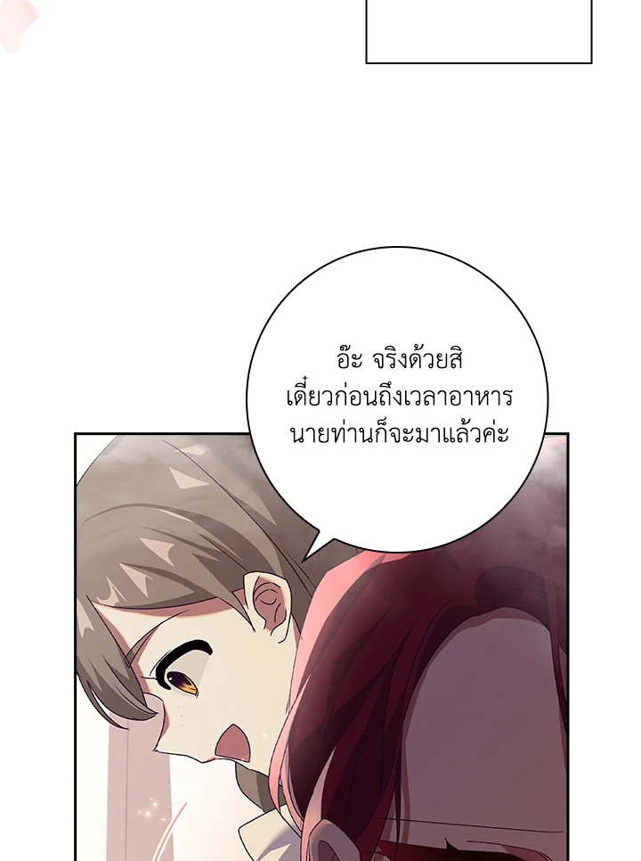 อ่านการ์ตูน The Princess in the Attic 9 ภาพที่ 80