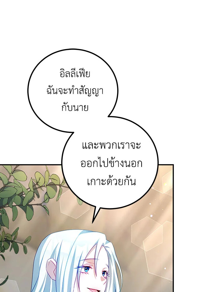 อ่านการ์ตูน I Have Become The Heroes’ Rival 37 ภาพที่ 22