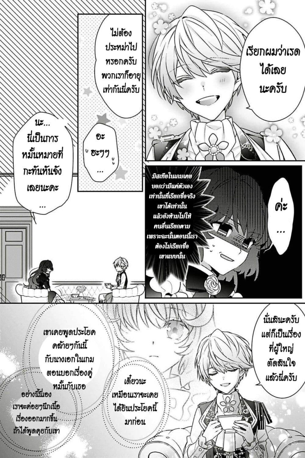 อ่านการ์ตูน I Was Reincarnated as the Villainess in an Otome Game but the Boys Love Me Anyway! 1 ภาพที่ 22