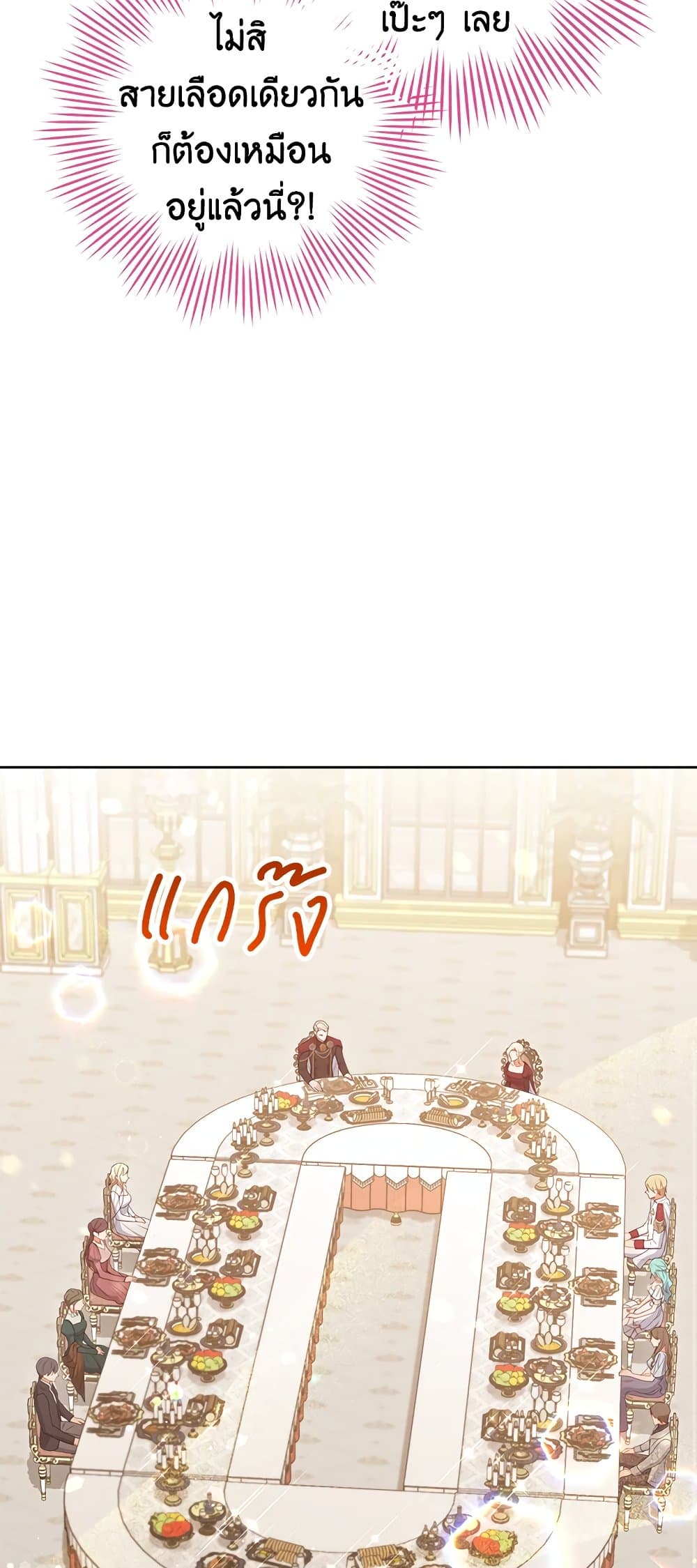 อ่านการ์ตูน The Young Lady Is a Royal Chef 87 ภาพที่ 61