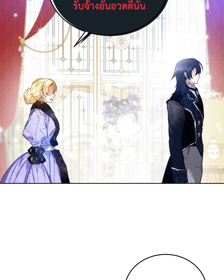 อ่านการ์ตูน Royal Marriage 20 ภาพที่ 10